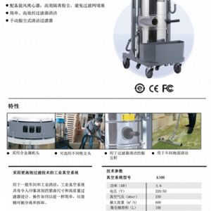 A100手动振尘工业吸尘器