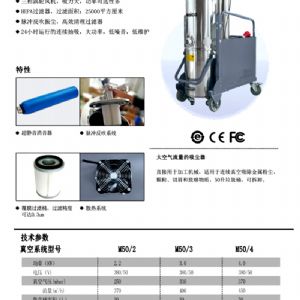 M50系列大功率工业吸尘器