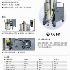 NT50系列大功率工业吸尘器