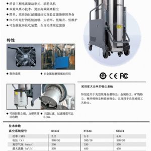 NT53系列机械车床配套用工业吸尘器