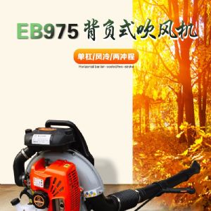 EB975背负式吹风机（新）