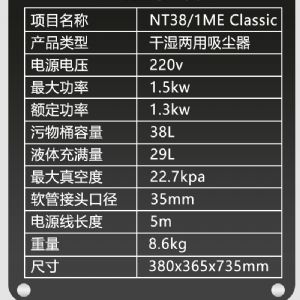 NT38-1ME Classic卡赫吸尘器