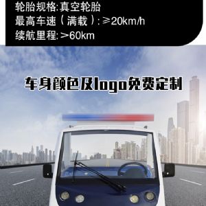 巡逻警车