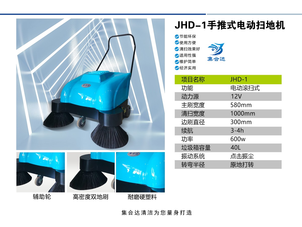 JHD-1手推式扫地机.jpg